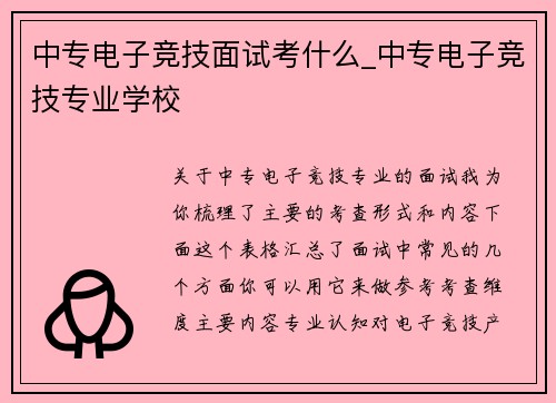 中专电子竞技面试考什么_中专电子竞技专业学校